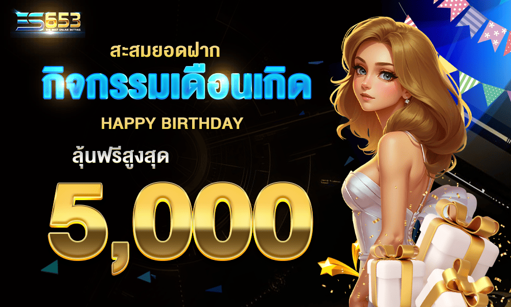 รวมสิทธิพิเศษมากมายและค่ายคาสิโนชั้นนำ by es653